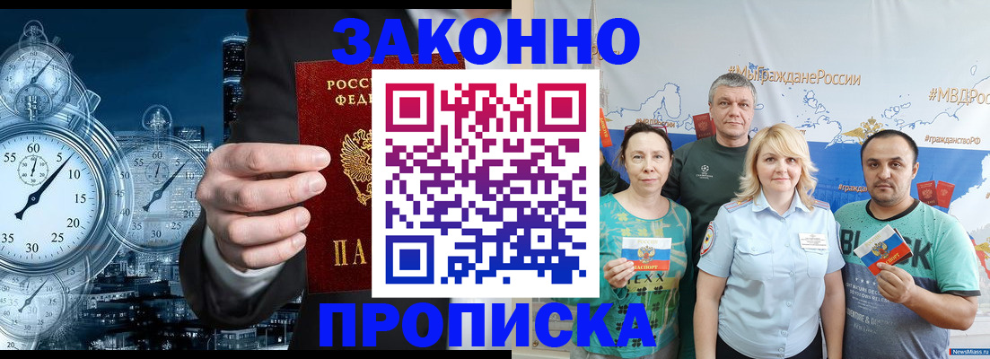 прописка штамп в Камне-на-Оби