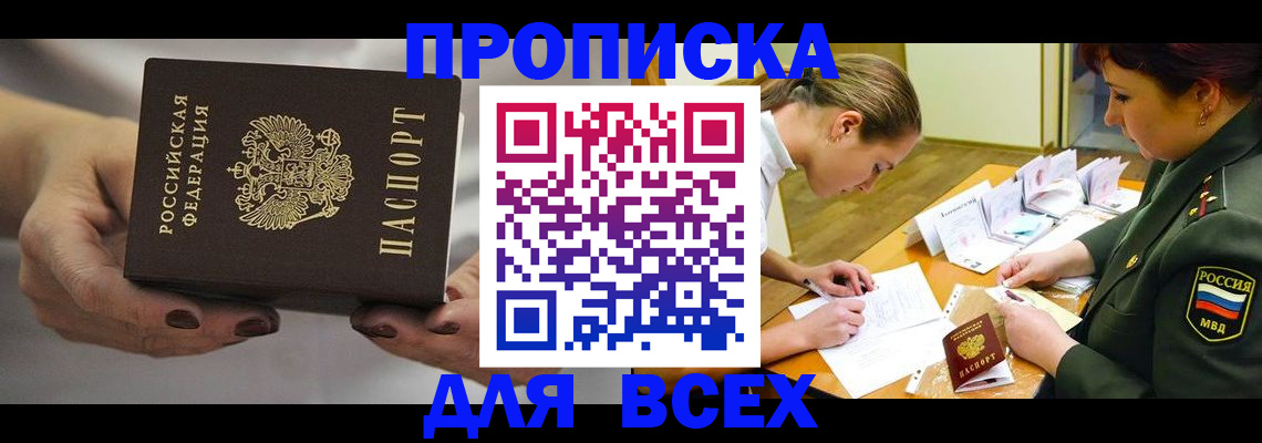 прописка штамп в Камне-на-Оби