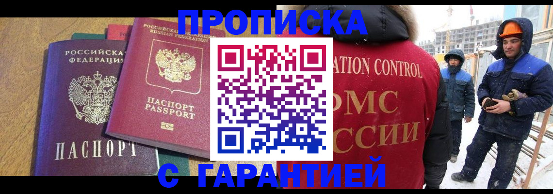 прописка в квартире в Камне-на-Оби