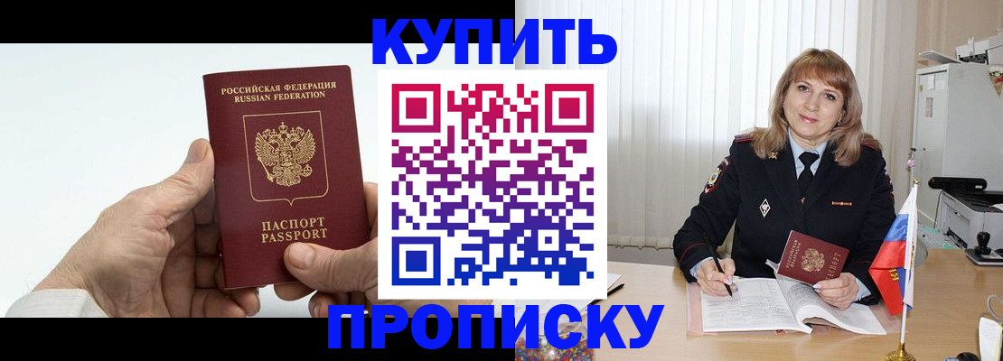 прописка регистрация в Камне-на-Оби