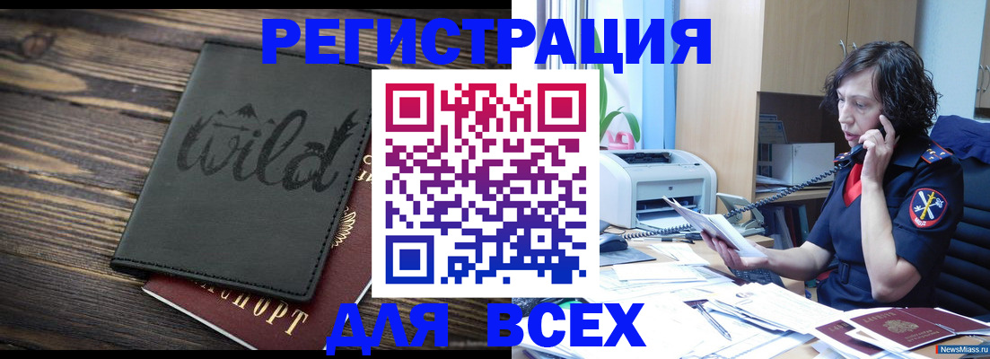 прописка иностранных граждан в Камне-на-Оби