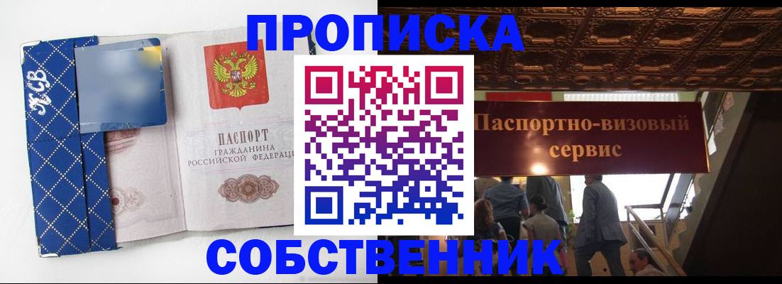 купить прописку в Камне-на-Оби